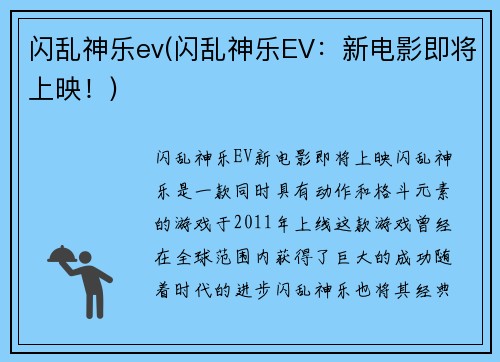 闪乱神乐ev(闪乱神乐EV：新电影即将上映！)